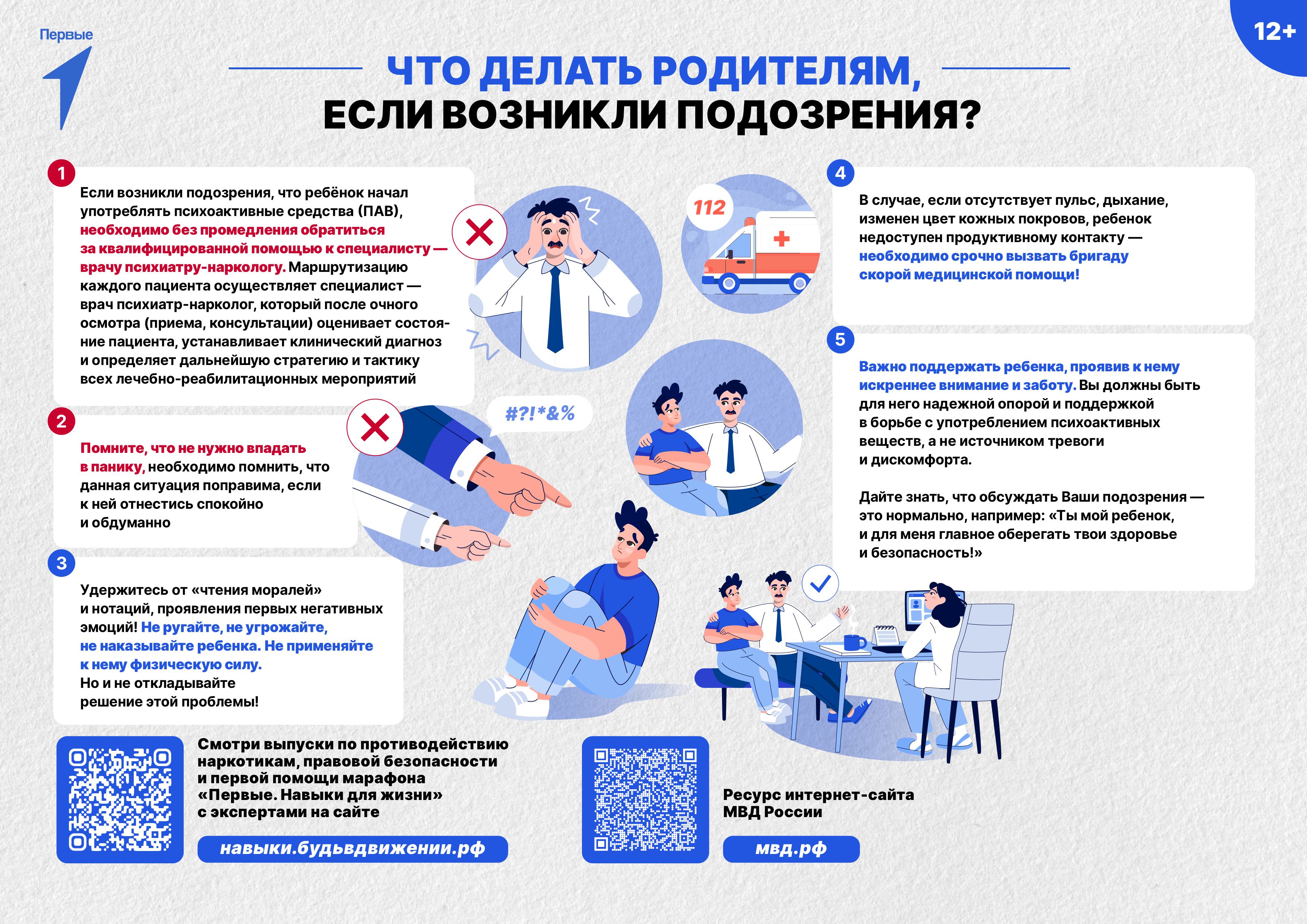 Родителям при подозрениях.jpg